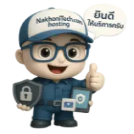 โฮสติ้งราคาถูก Hosting SSD NVMe M.2 นครไอเทค