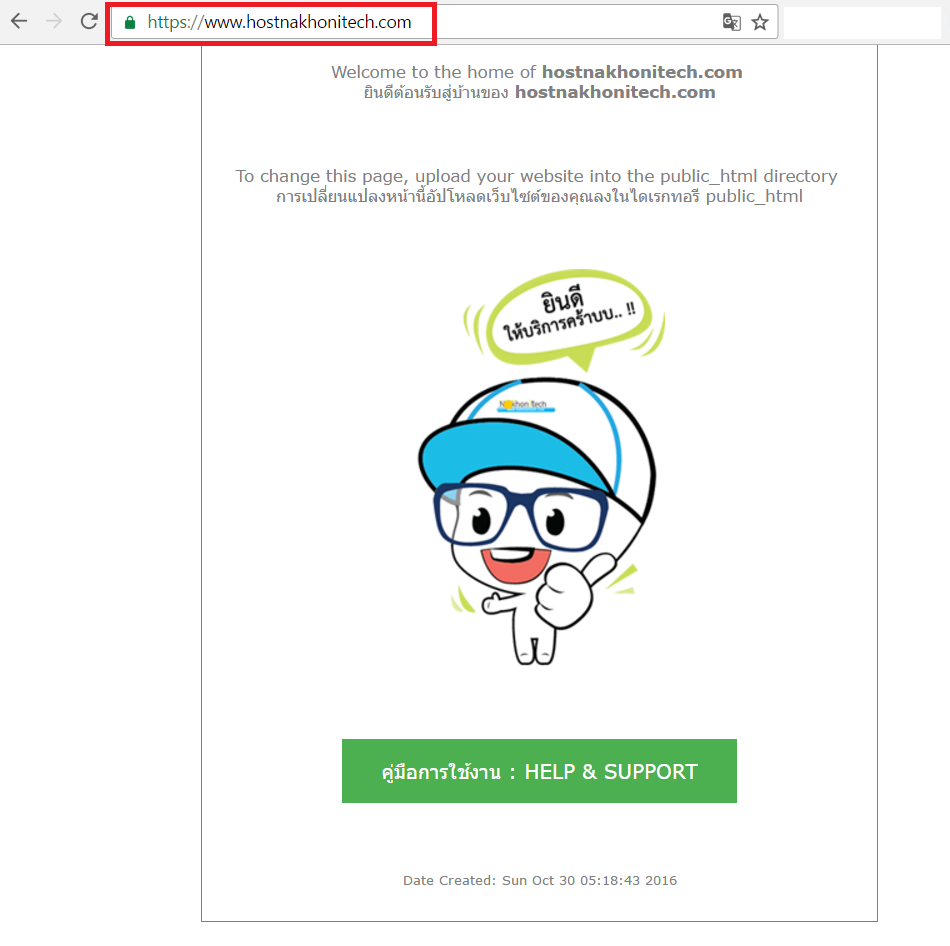 ขั้นตอนการติดตั้ง Let's Encrypt SSL Certificate