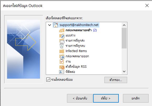 BackupMail-MicrosoftOutlook2013-5