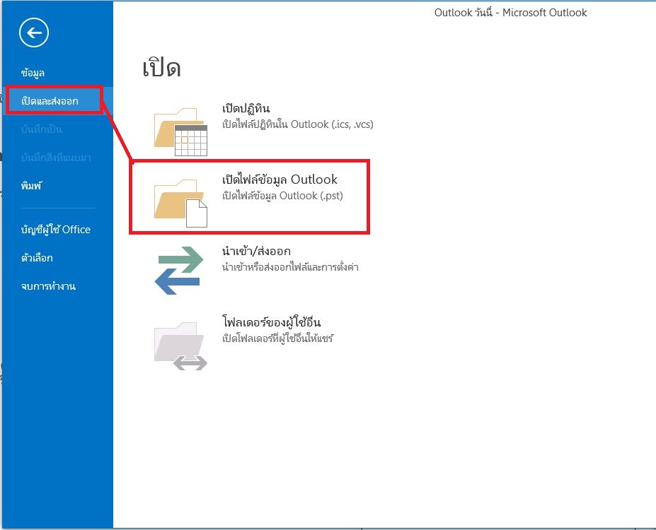 BackupMail-MicrosoftOutlook2013-7